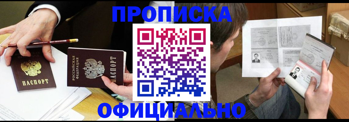 прописка регистрация в Уварово