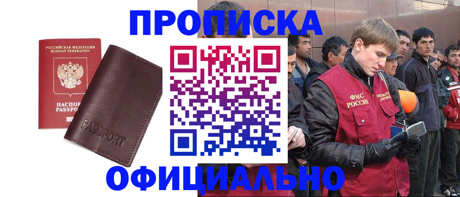 прописка штамп в Уварово