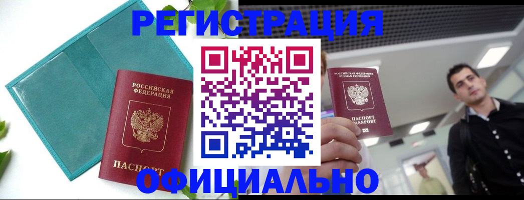 купить прописку в Уварово