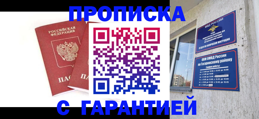 прописка в Уварово