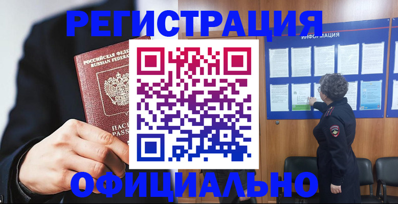 прописка 2025 в Уварово