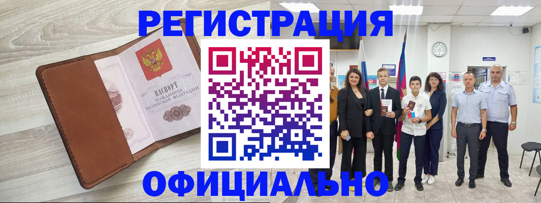 временная регистрация купить в Уварово